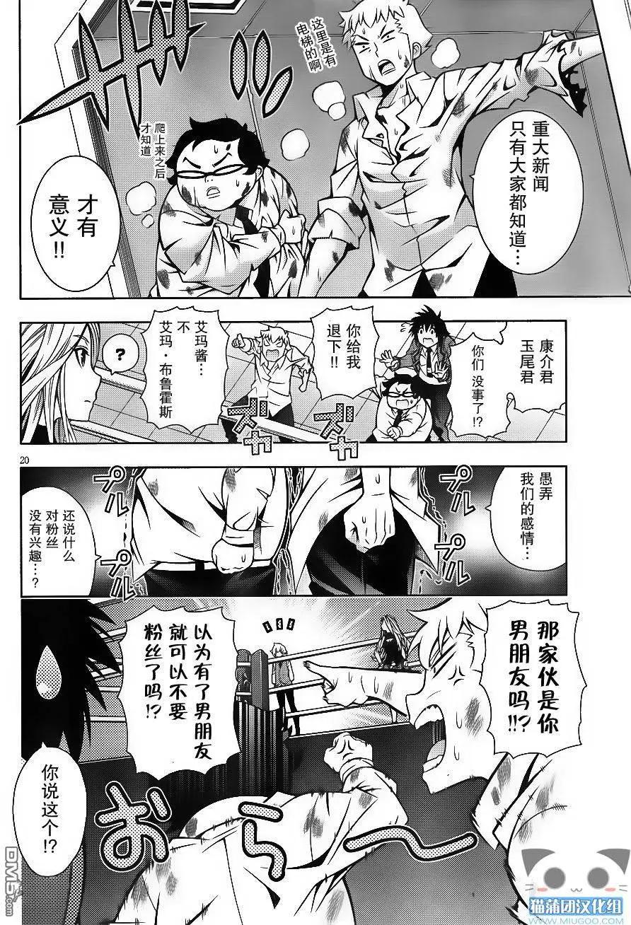 龙的争乱 - 第32回 着眼对局 - 第20张图