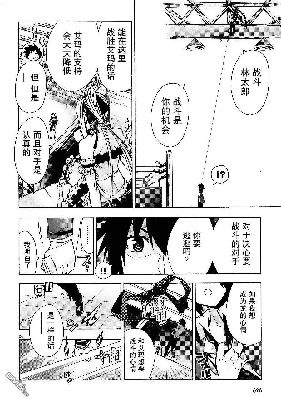 龙的争乱 - 第32回 着眼对局 - 第24张图