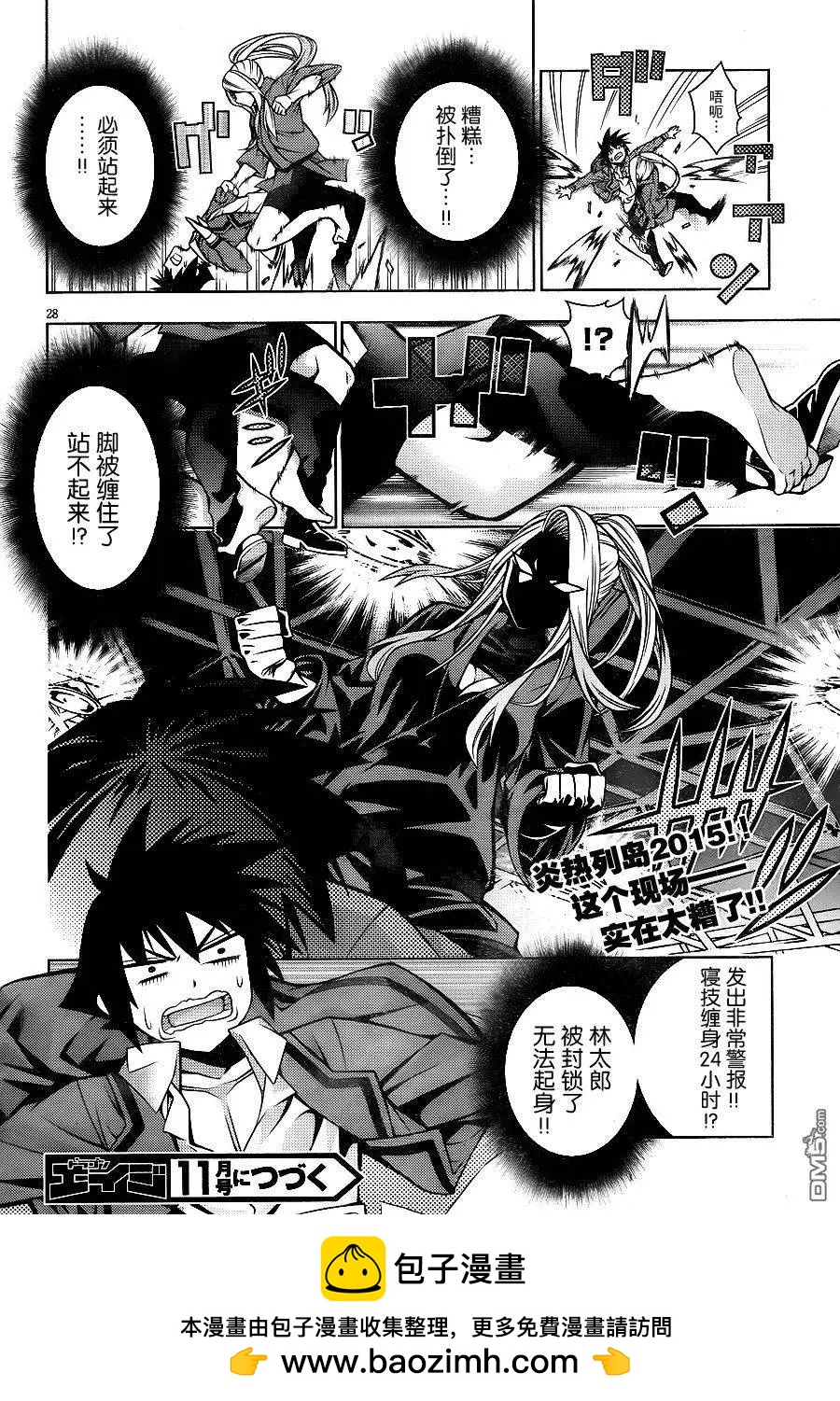 龙的争乱 - 第32回 着眼对局 - 第28张图