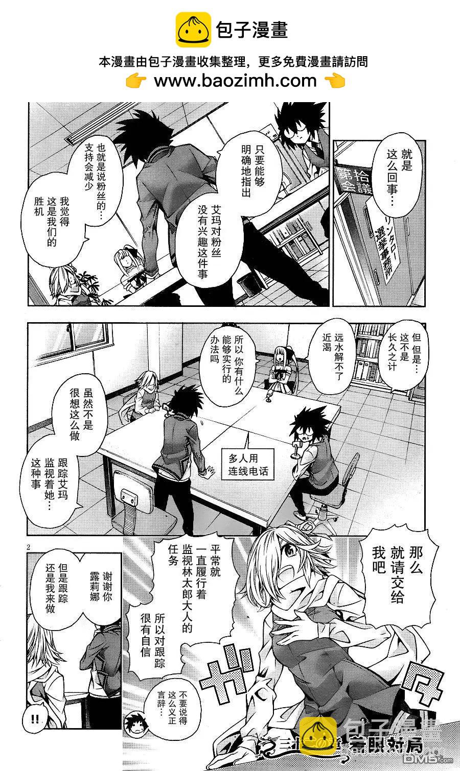 龙的争乱 - 第32回 着眼对局 - 第2张图