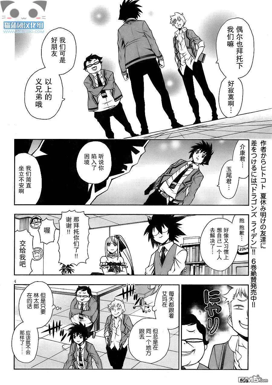 龙的争乱 - 第32回 着眼对局 - 第4张图