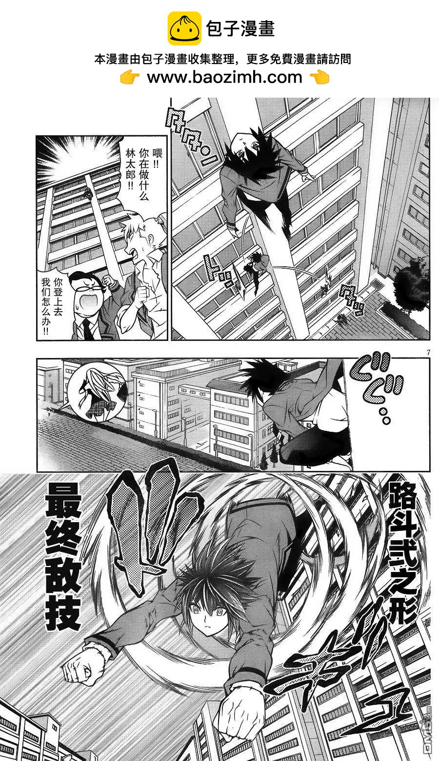 龙的争乱 - 第32回 着眼对局 - 第7张图