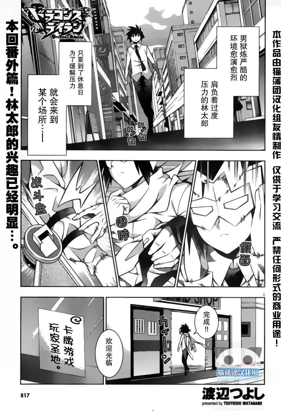 龙的争乱 - 番外篇4 - 第1张图