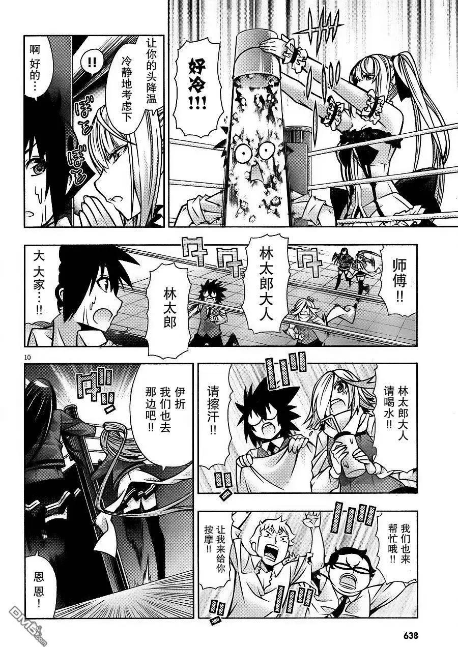 龙的争乱 - 第33回 冰火之恋 - 第10张图