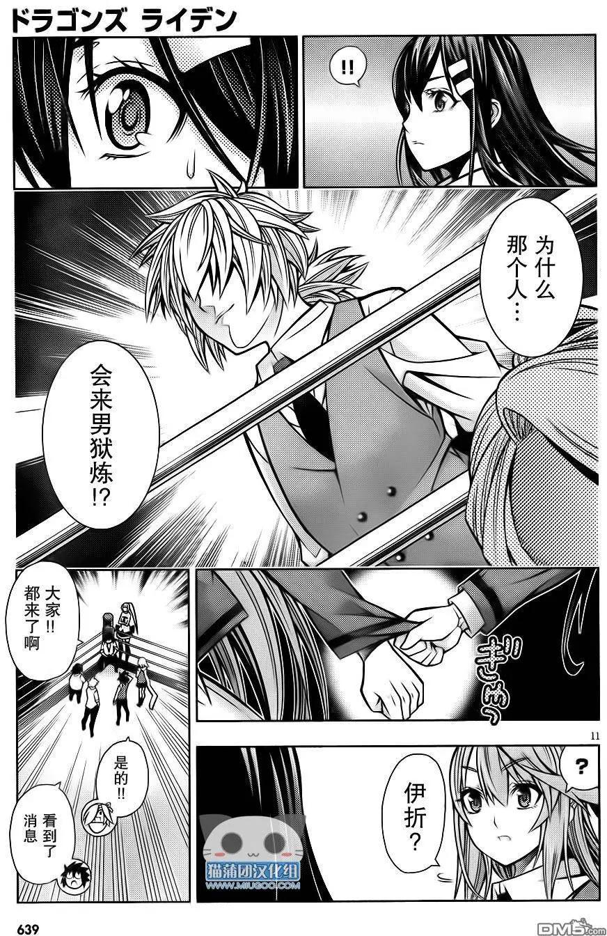 龙的争乱 - 第33回 冰火之恋 - 第11张图