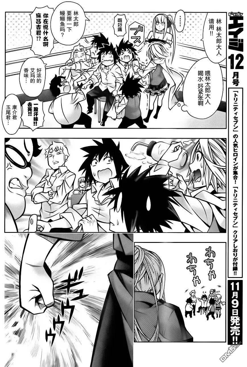 龙的争乱 - 第33回 冰火之恋 - 第12张图