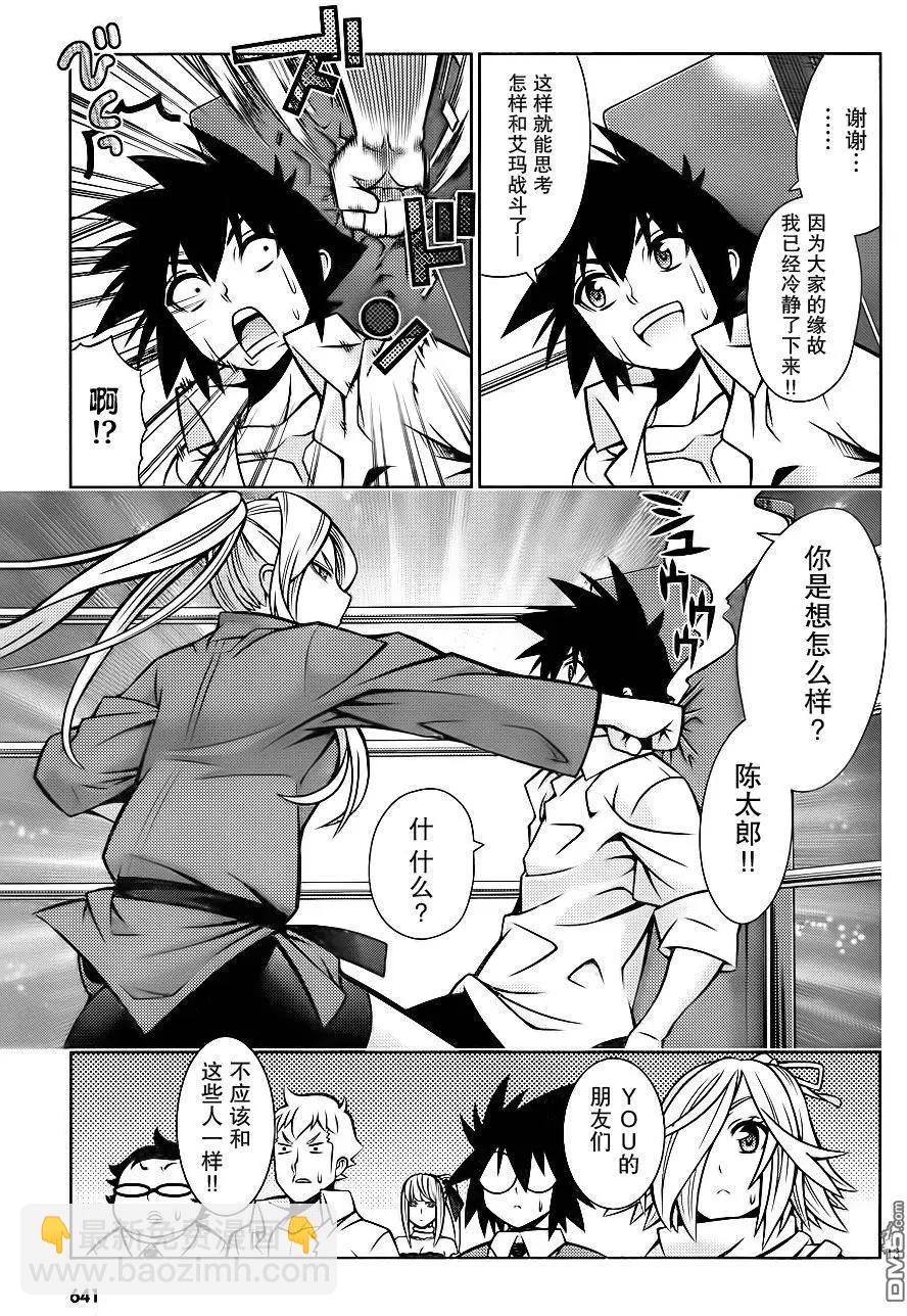 龙的争乱 - 第33回 冰火之恋 - 第13张图