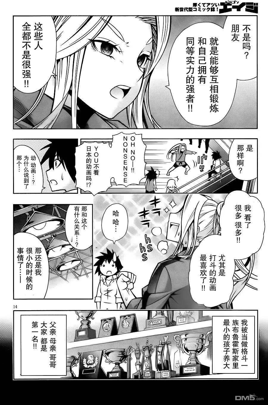 龙的争乱 - 第33回 冰火之恋 - 第14张图