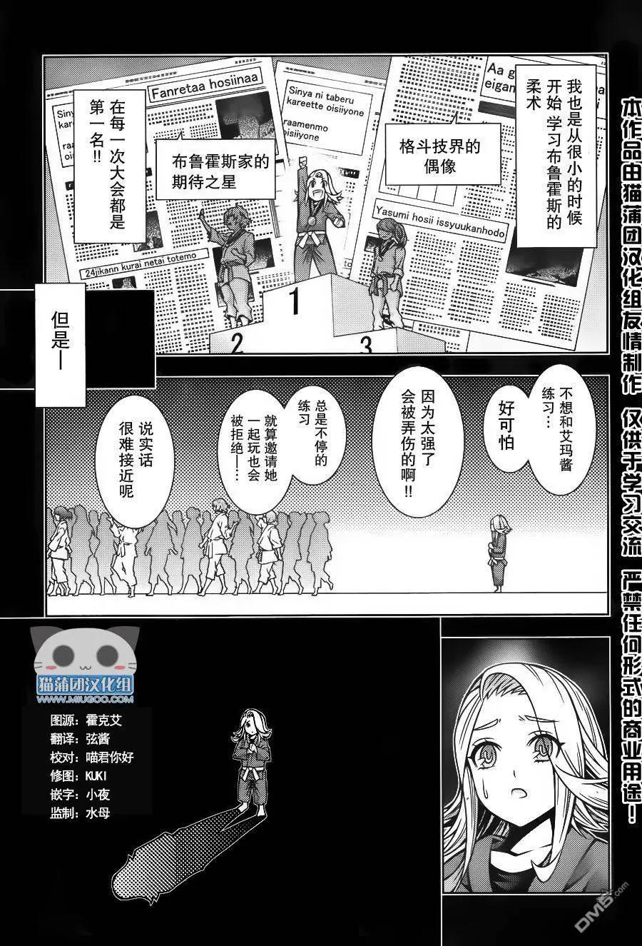 龙的争乱 - 第33回 冰火之恋 - 第15张图