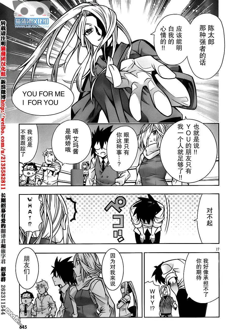 龙的争乱 - 第33回 冰火之恋 - 第17张图