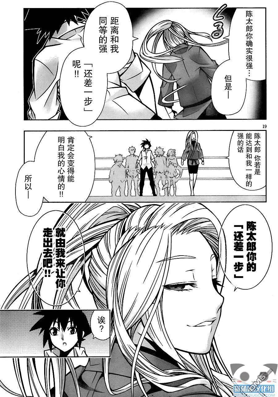 龙的争乱 - 第33回 冰火之恋 - 第19张图