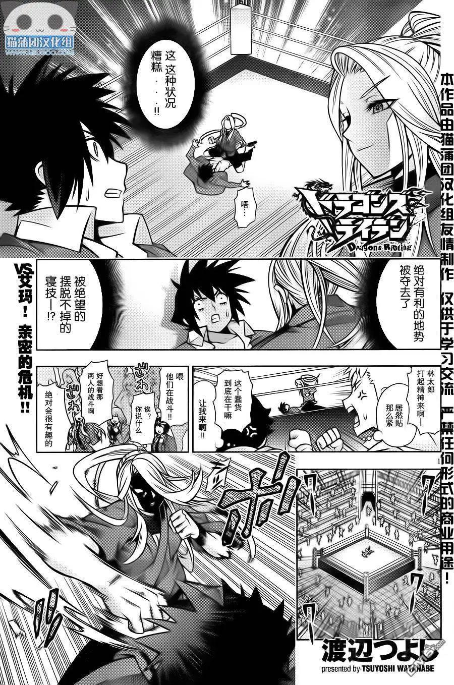 龙的争乱 - 第33回 冰火之恋 - 第1张图