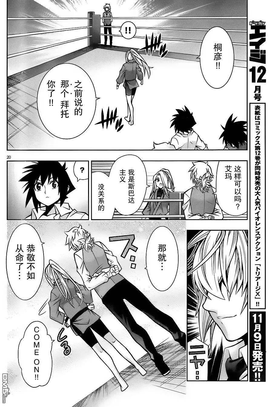 龙的争乱 - 第33回 冰火之恋 - 第20张图