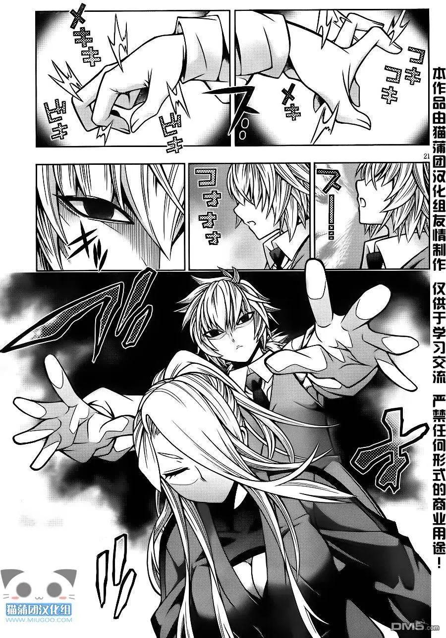 龙的争乱 - 第33回 冰火之恋 - 第21张图