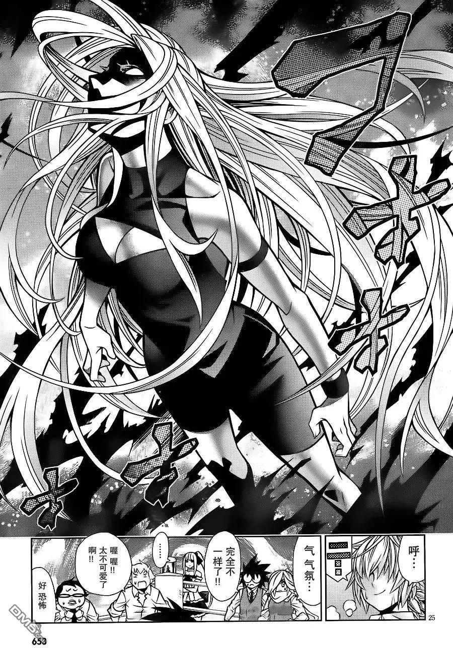 龙的争乱 - 第33回 冰火之恋 - 第25张图