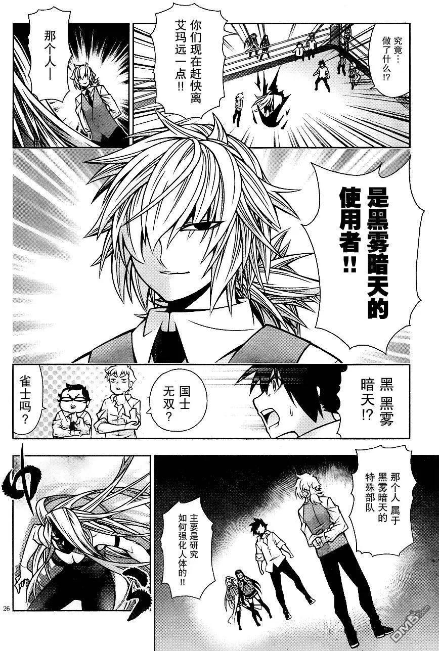 龙的争乱 - 第33回 冰火之恋 - 第26张图