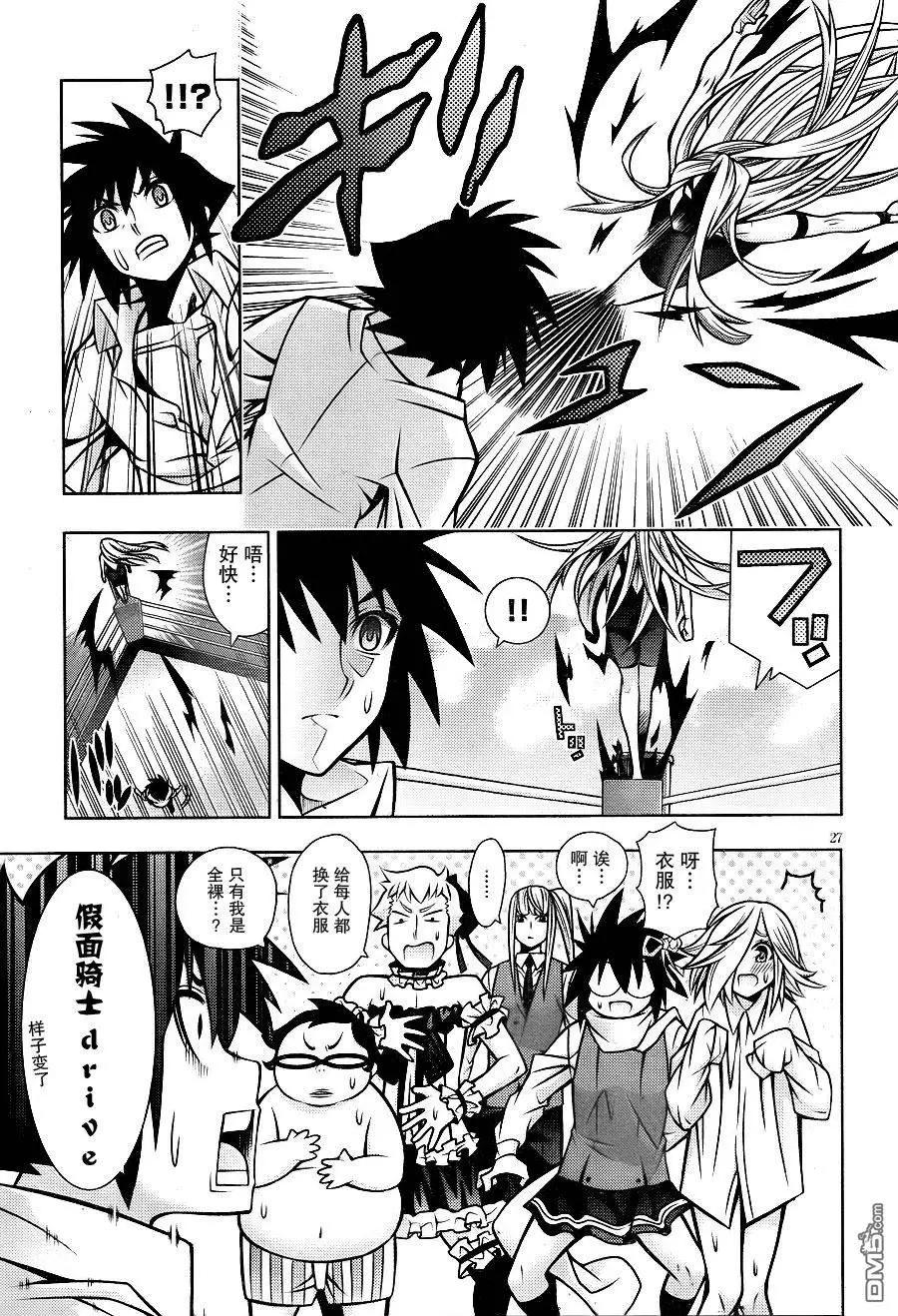 龙的争乱 - 第33回 冰火之恋 - 第27张图