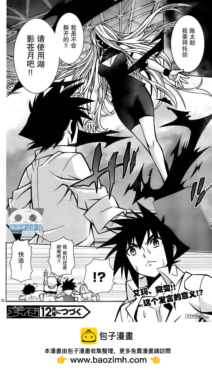 龙的争乱 - 第33回 冰火之恋 - 第28张图