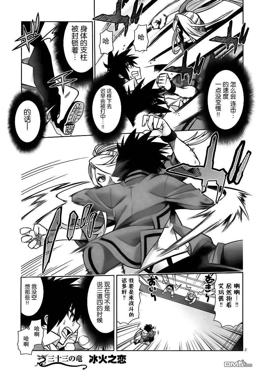 龙的争乱 - 第33回 冰火之恋 - 第3张图