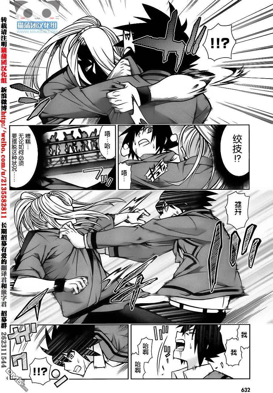 龙的争乱 - 第33回 冰火之恋 - 第4张图