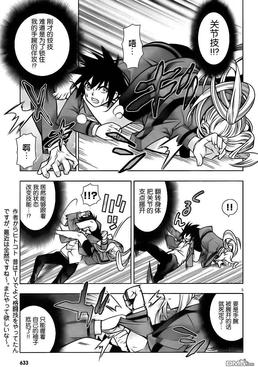 龙的争乱 - 第33回 冰火之恋 - 第5张图