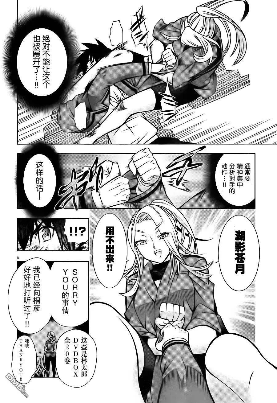 龙的争乱 - 第33回 冰火之恋 - 第6张图