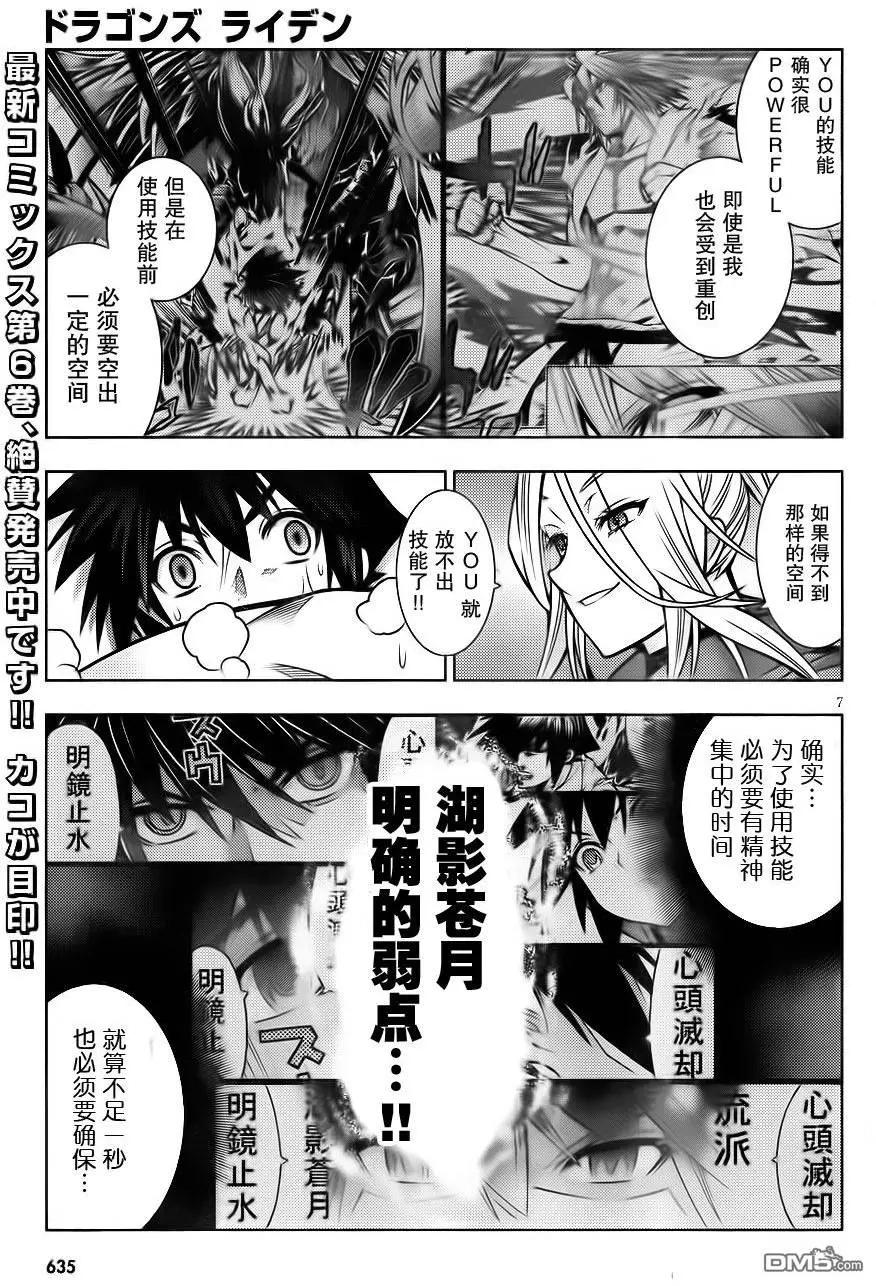 龙的争乱 - 第33回 冰火之恋 - 第7张图