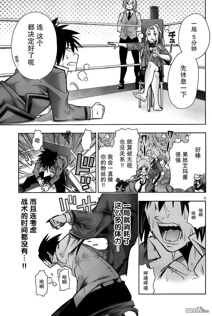 龙的争乱 - 第33回 冰火之恋 - 第9张图