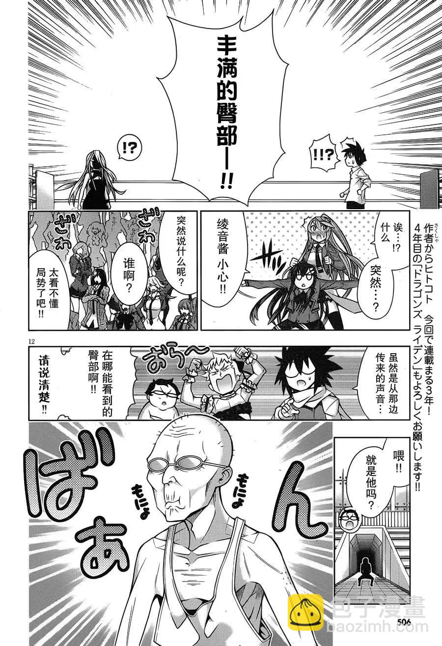 龙的争乱 - 第34回 回归原点 - 第12张图