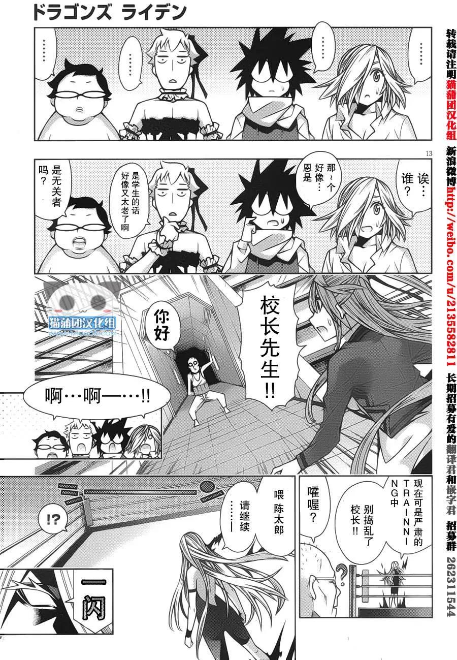 龙的争乱 - 第34回 回归原点 - 第13张图