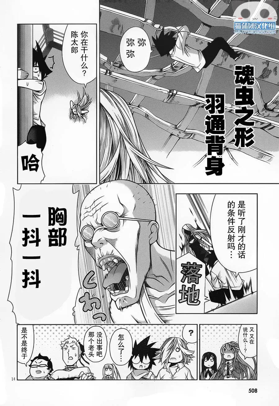 龙的争乱 - 第34回 回归原点 - 第14张图