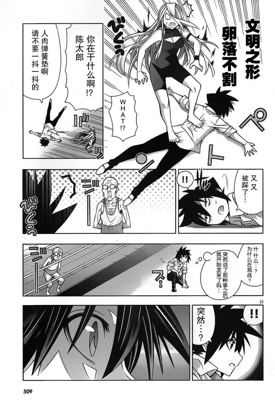 龙的争乱 - 第34回 回归原点 - 第15张图