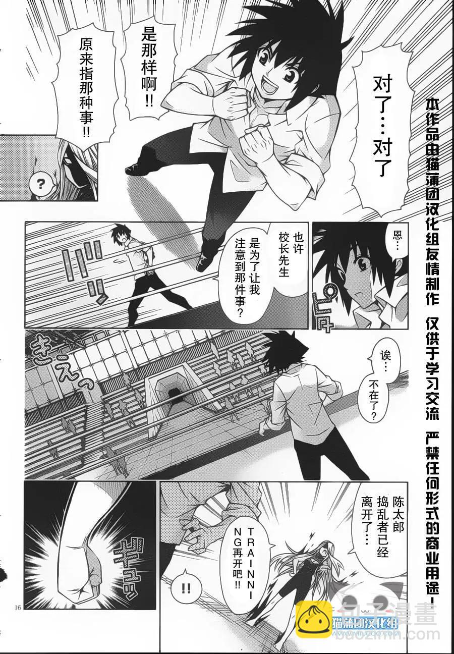 龙的争乱 - 第34回 回归原点 - 第16张图