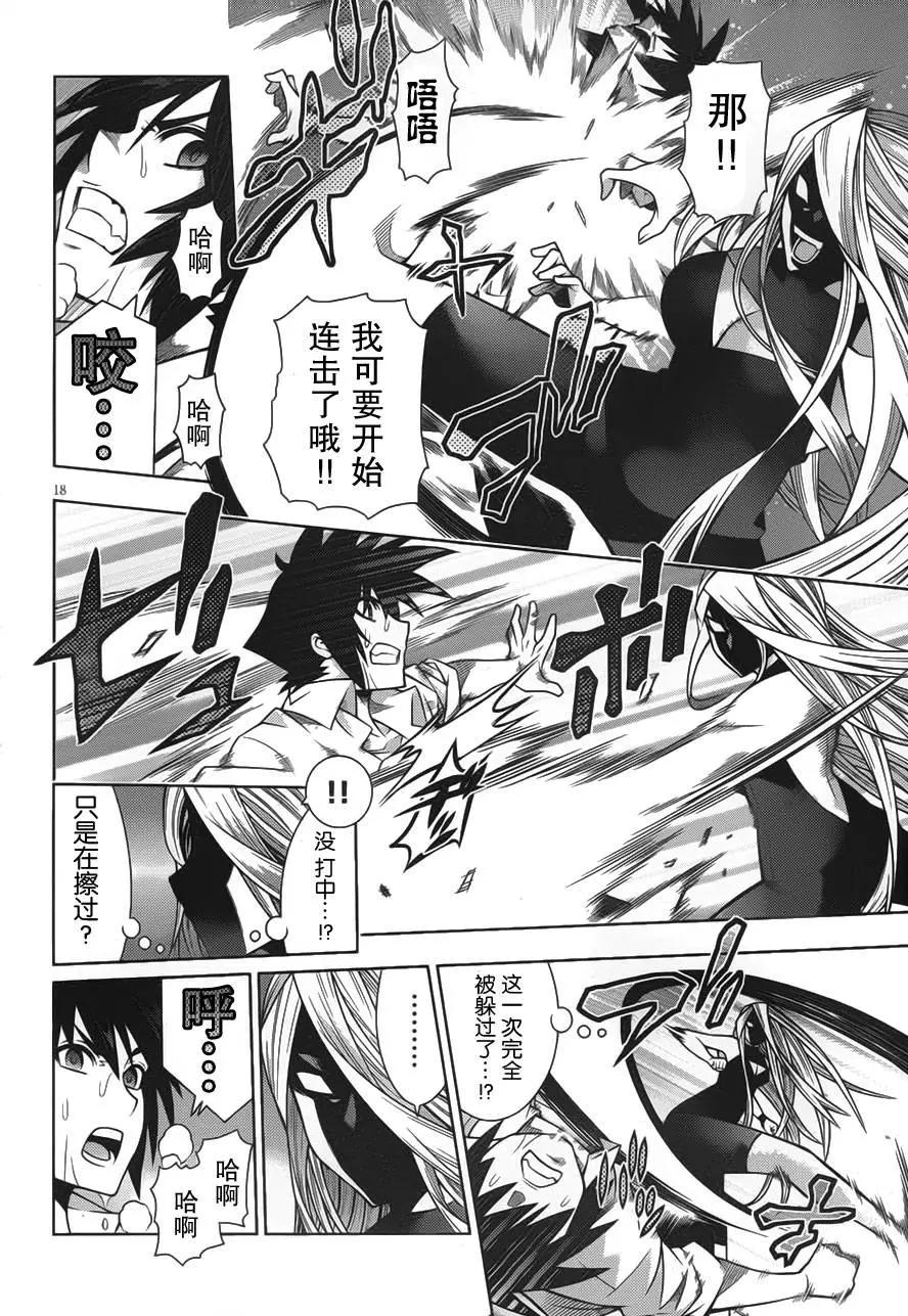 龙的争乱 - 第34回 回归原点 - 第18张图