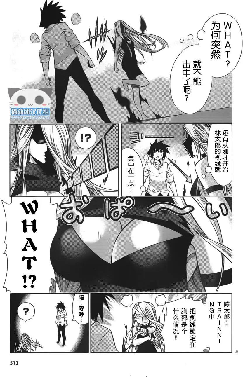 龙的争乱 - 第34回 回归原点 - 第19张图