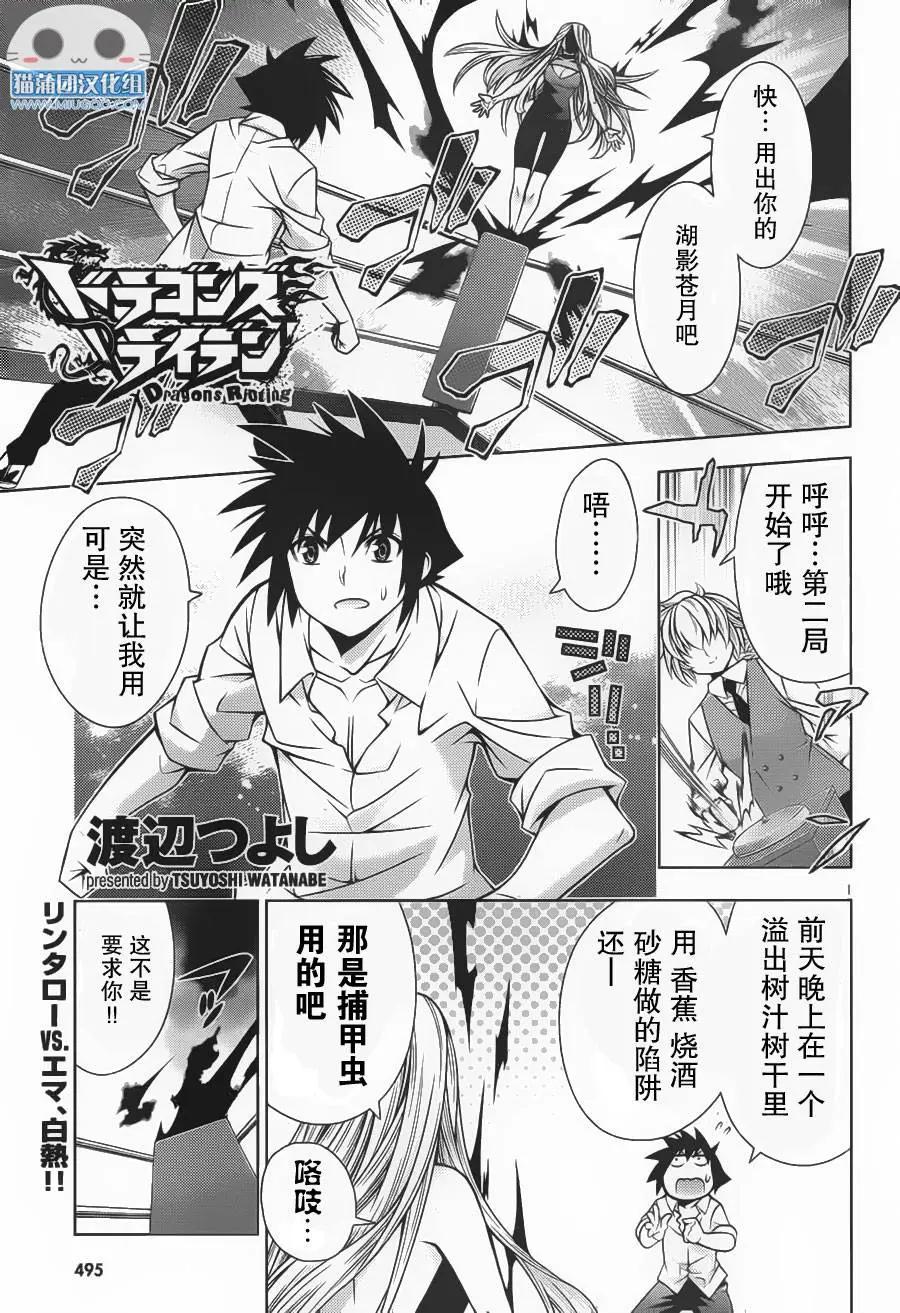 龙的争乱 - 第34回 回归原点 - 第1张图