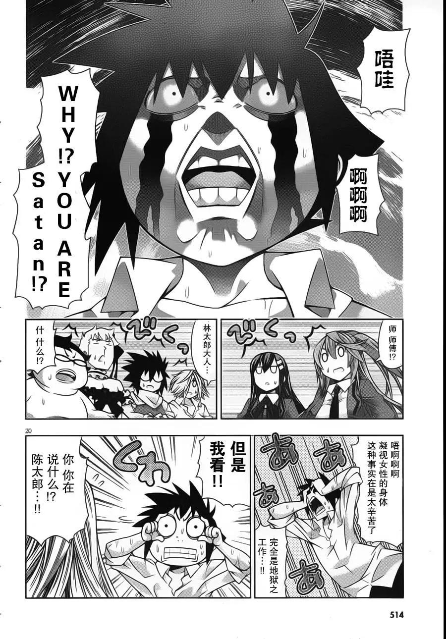 龙的争乱 - 第34回 回归原点 - 第20张图