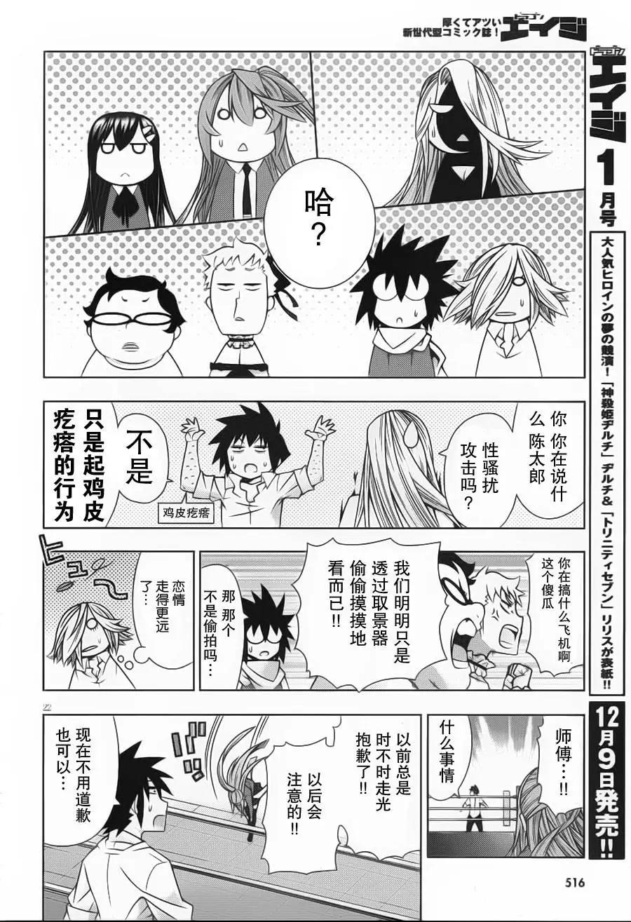 龙的争乱 - 第34回 回归原点 - 第22张图