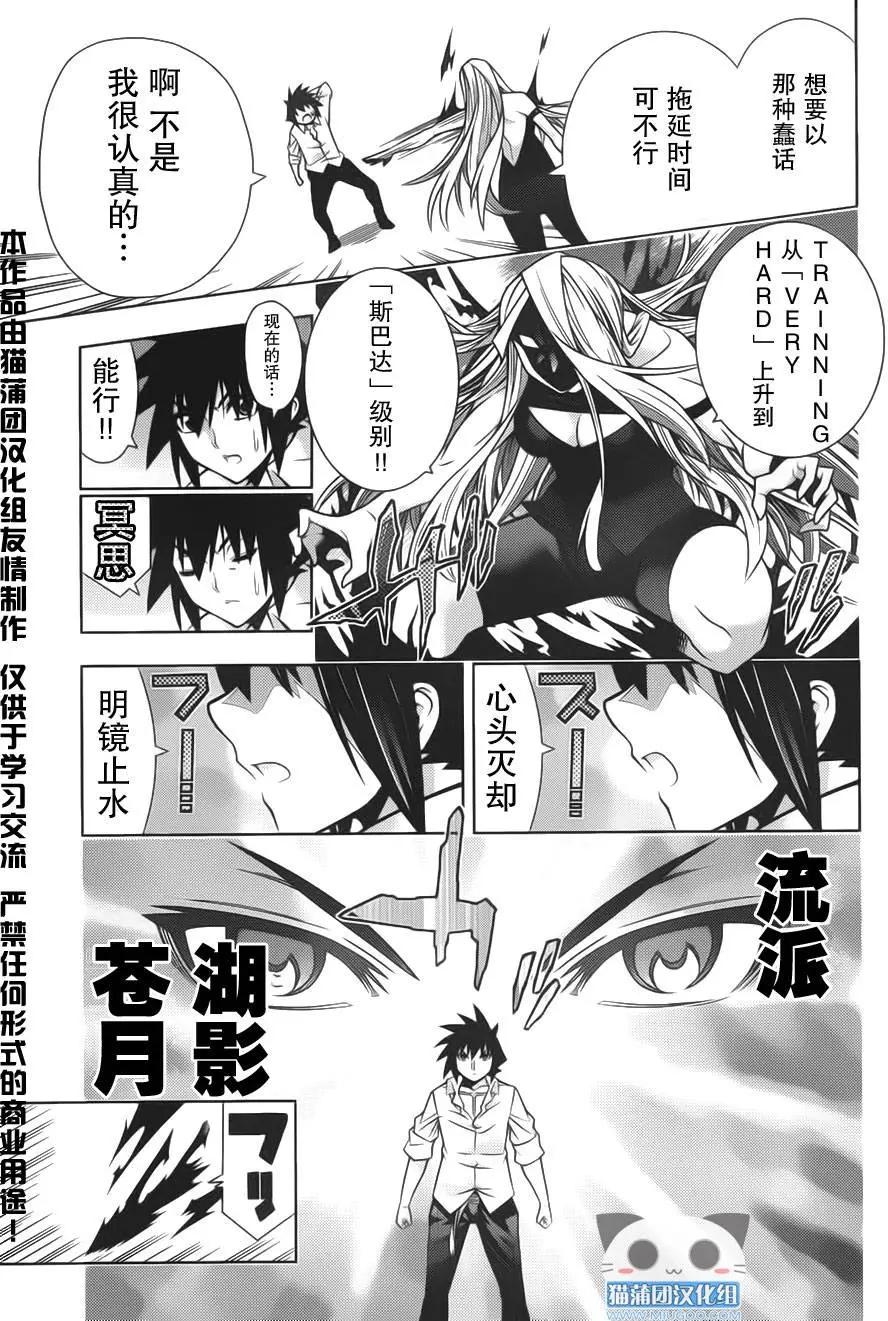 龙的争乱 - 第34回 回归原点 - 第23张图