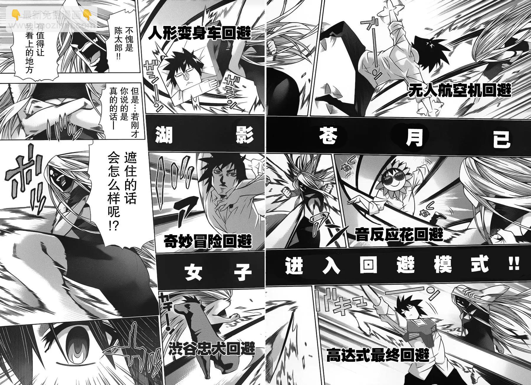 龙的争乱 - 第34回 回归原点 - 第24张图