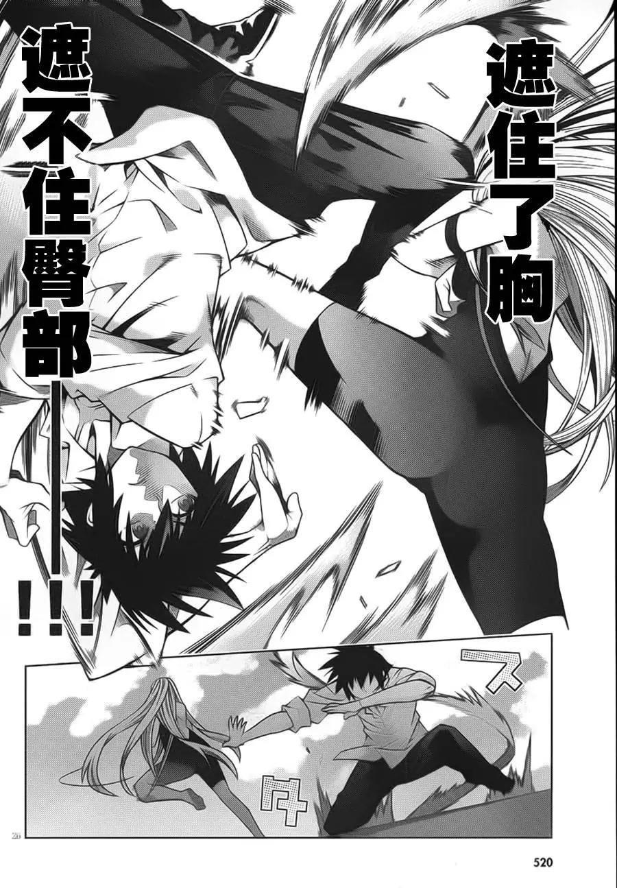 龙的争乱 - 第34回 回归原点 - 第25张图