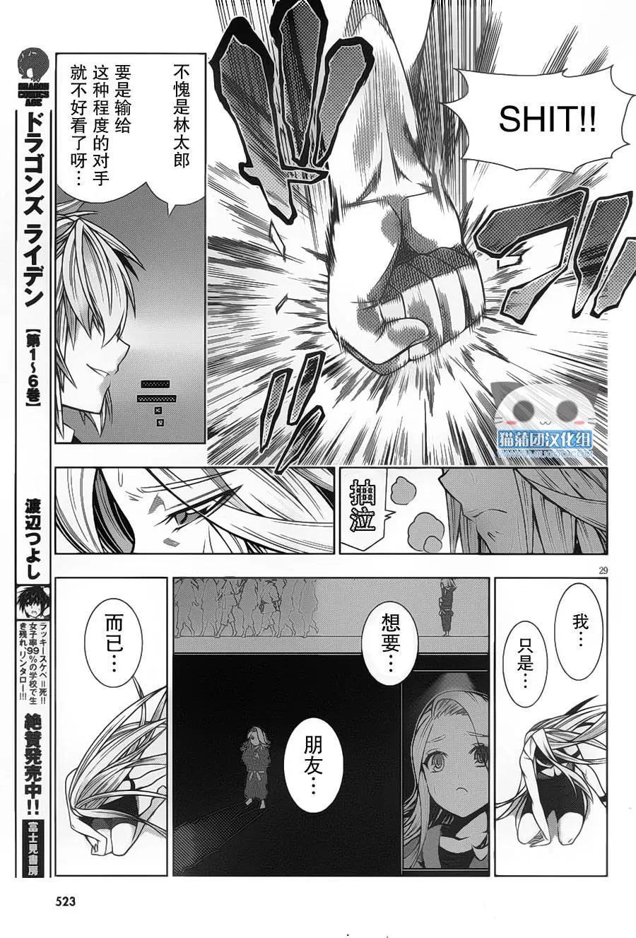 龙的争乱 - 第34回 回归原点 - 第28张图