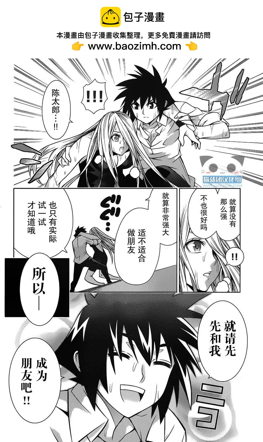 龙的争乱 - 第34回 回归原点 - 第29张图