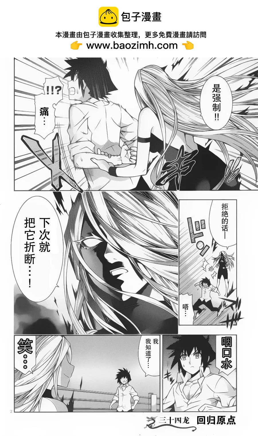 龙的争乱 - 第34回 回归原点 - 第2张图