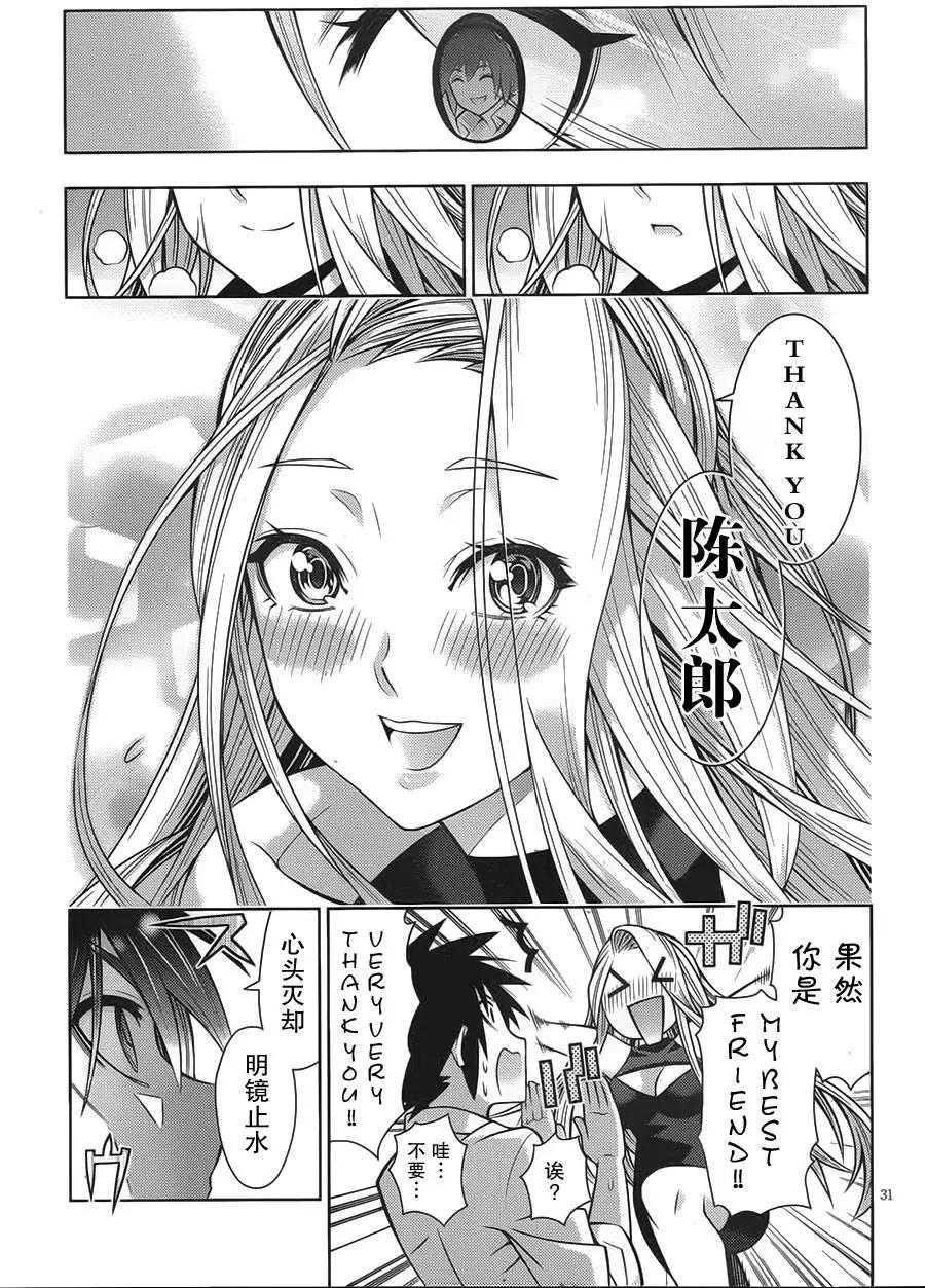 龙的争乱 - 第34回 回归原点 - 第30张图