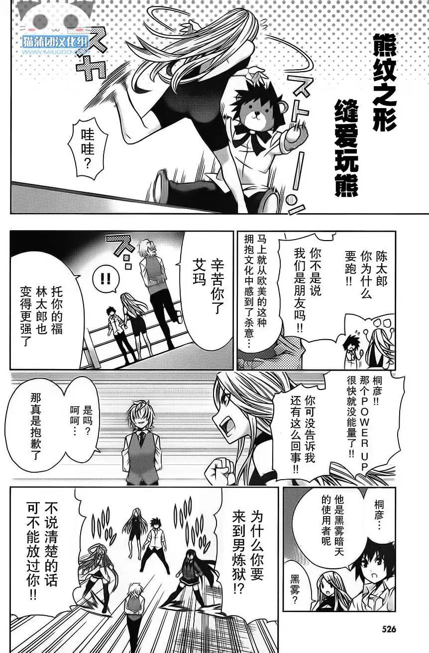 龙的争乱 - 第34回 回归原点 - 第31张图