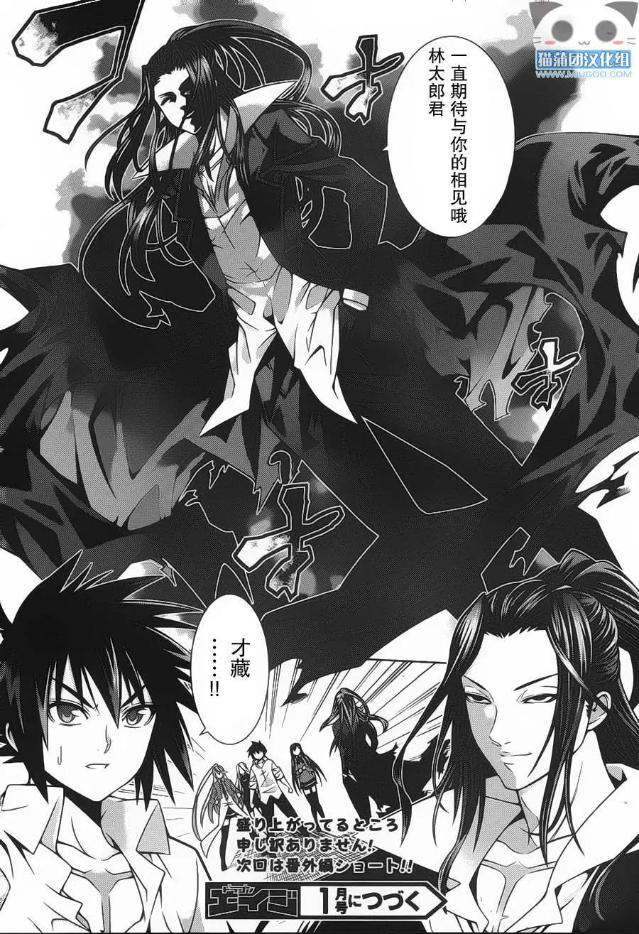 龙的争乱 - 第34回 回归原点 - 第34张图