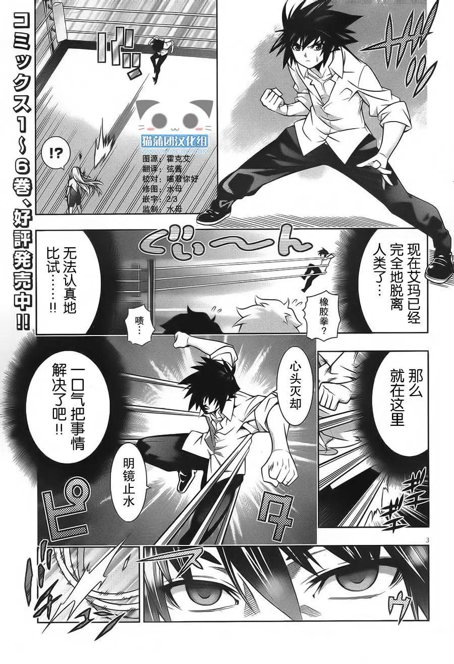 龙的争乱 - 第34回 回归原点 - 第3张图