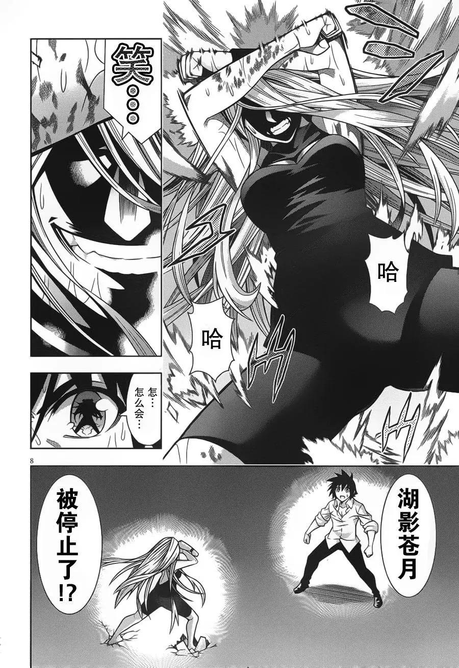 龙的争乱 - 第34回 回归原点 - 第8张图