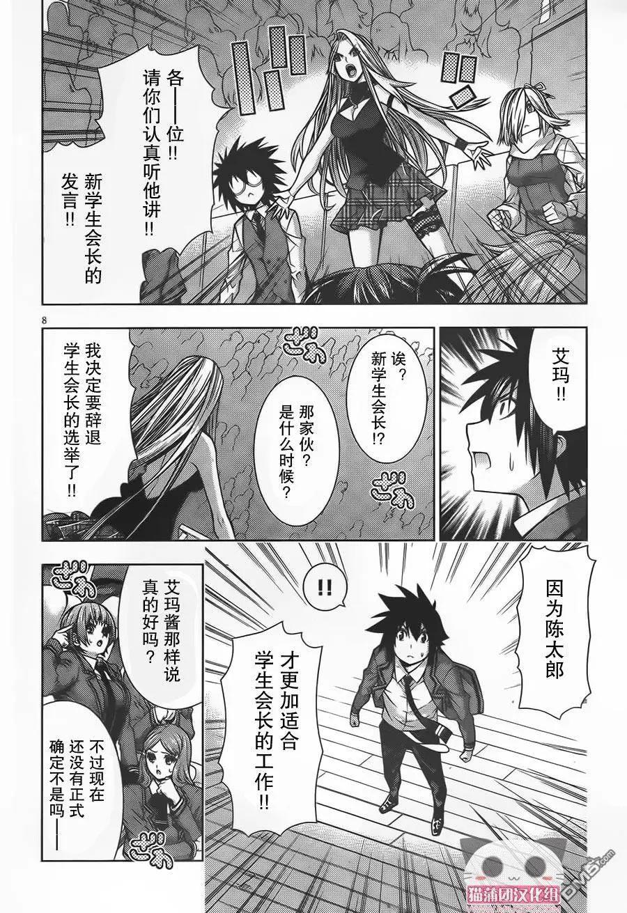 龙的争乱 - 第36回 三顾只礼 - 第10张图